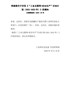 两部委关于印发《“工业互联网+安全生产”行动计划（2021-2023年）》的通知工信部联信发〔202 …